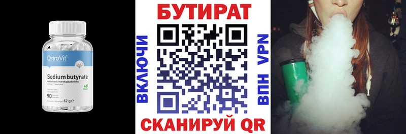БУТИРАТ Butirat  Купить  Грайворон 