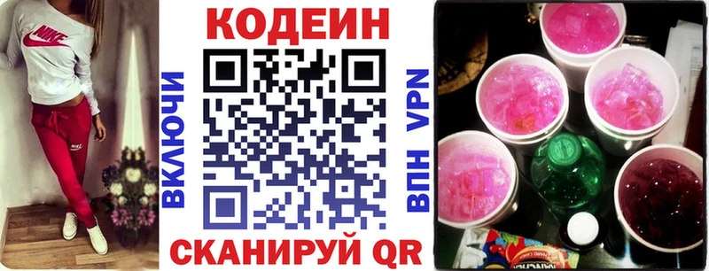 Купить где  Грайворон  Codein Purple Drank 